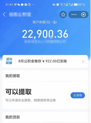 资阳离职后公积金可以取出么（离职了公积金可以取出来嘛）