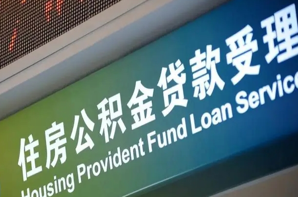 资阳离职后公积金可以取出么（离职了公积金可以取出来嘛）